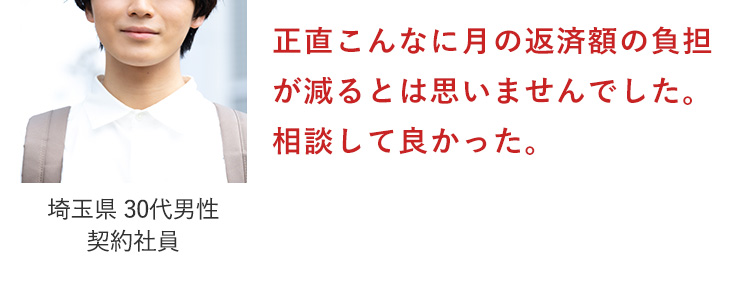 相談してよかった